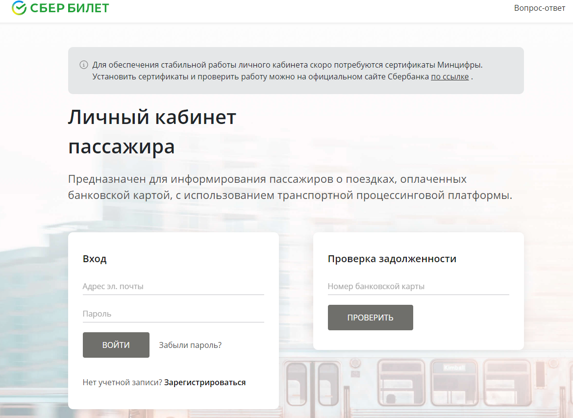 Посмотреть оплаченные и не оплаченные поездки в личном кабинете СберБилет -  Портал пассажира г. Курска - Курский Транспорт